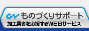 COMネットワーク 加工業者を応援するＷＥＢサービス