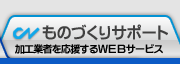 COMネットワーク 加工業者を応援するWEBサービス