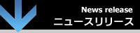 News release ニュースリリース
