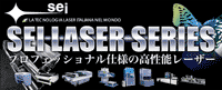 プロフェッショナル仕様のイタリア製高性能なレーザー加工機 SEIシリーズ