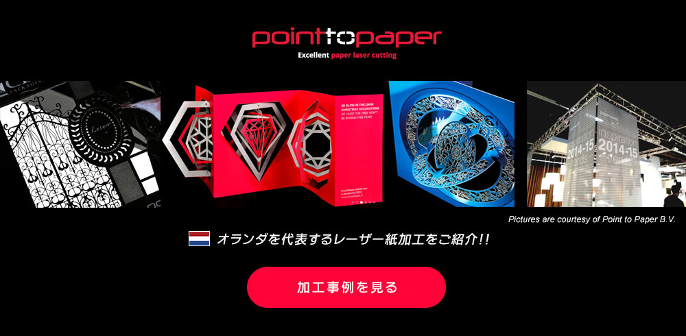 オランダを代表するレーザー紙加工をご紹介。Point To Paper社