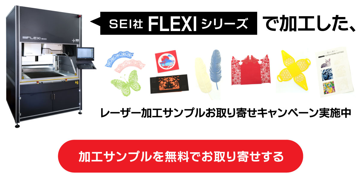 【無料贈呈】レーザー加工サンプルお取り寄せキャンペーン!ペーパーアート、ペーパークラフト、グリーティングカード、ボックスなどを無料プレゼント!