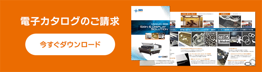 SEIシリーズ 看板・サイン&ディスプレイ業界向け（MERCURY 609）の電子カタログを今すぐ無料でダウンロード