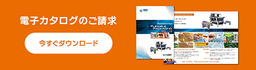 SEIシリーズ 軟包装業界向け（PACK MASTER）の電子カタログを今すぐ無料でダウンロード