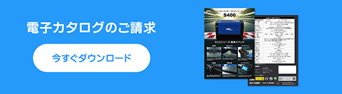 GCC LaserProシリーズ S400の電子カタログを今すぐ無料でダウンロード