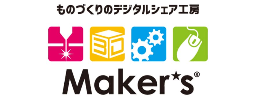 デジタルシェア工房 Maker’s