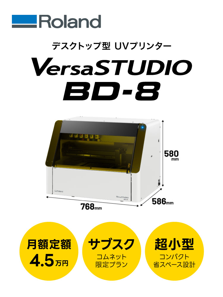 デスクトップ型フラットベッドUVプリンター VersaSTUDIO BD-8