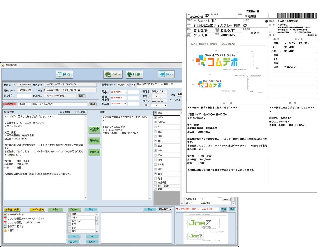 発注・作業指示書：発注・外注・作業指示書の効率化や書面をデジタル化｜業務支援システム SignJOBZの特徴
