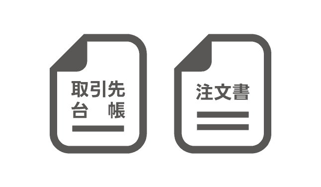 取引先台帳・注文書ダウンロード
