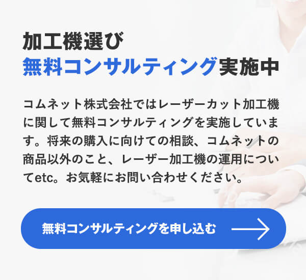 無料コンサルティングを申し込む