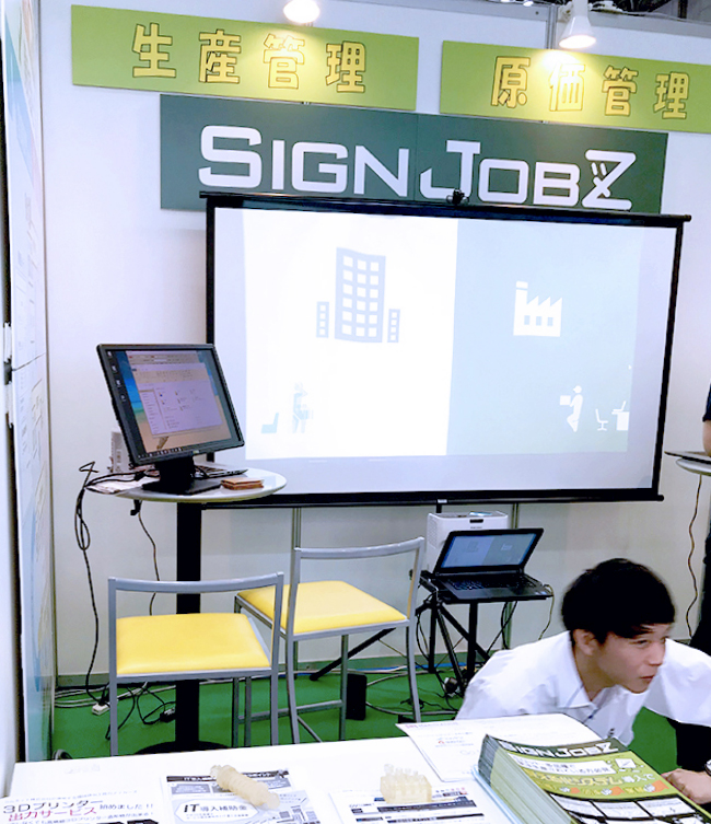 この度、展示したのは業務管理システムのSIGNJOBZ（サインジョブズ）です。サイン業界以外にも 小ロット多品種で製造されているお客様に活用いただけるソフトでございます。