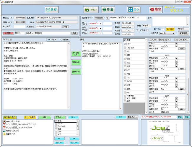 業務管理システムSignJOBZでは作業指示書をシステム化することでいつでも自身で確認でき、紙にしないことでペーパーレスにもつながります。指示書作成やペーパーレス化を手助けします。