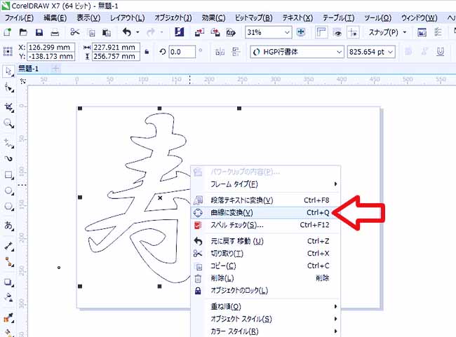 透明アクリルをレーザーカットした後に表れるカット跡を目立たなくするために、まずCorelDRAW（コーレルドロー）のカットデータを曲線に変換をさせます。