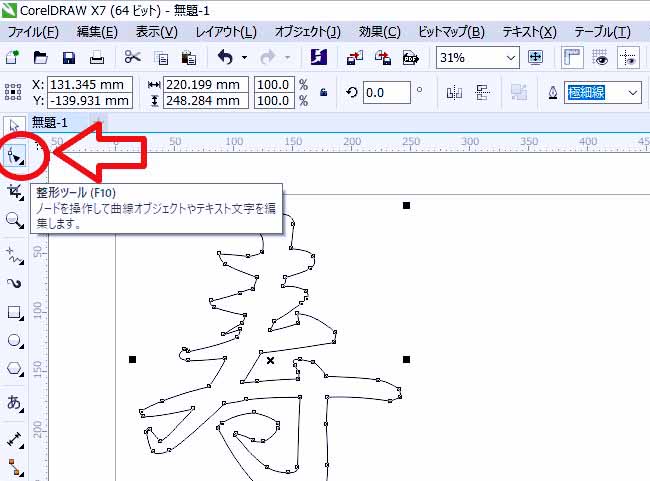 透明アクリルをレーザーカットした後に表れるカット跡を目立たなくするために、CorelDRAW（コーレルドロー）の整形ツールをクリックし、カットデーター上に三角形のマークを表示させます。