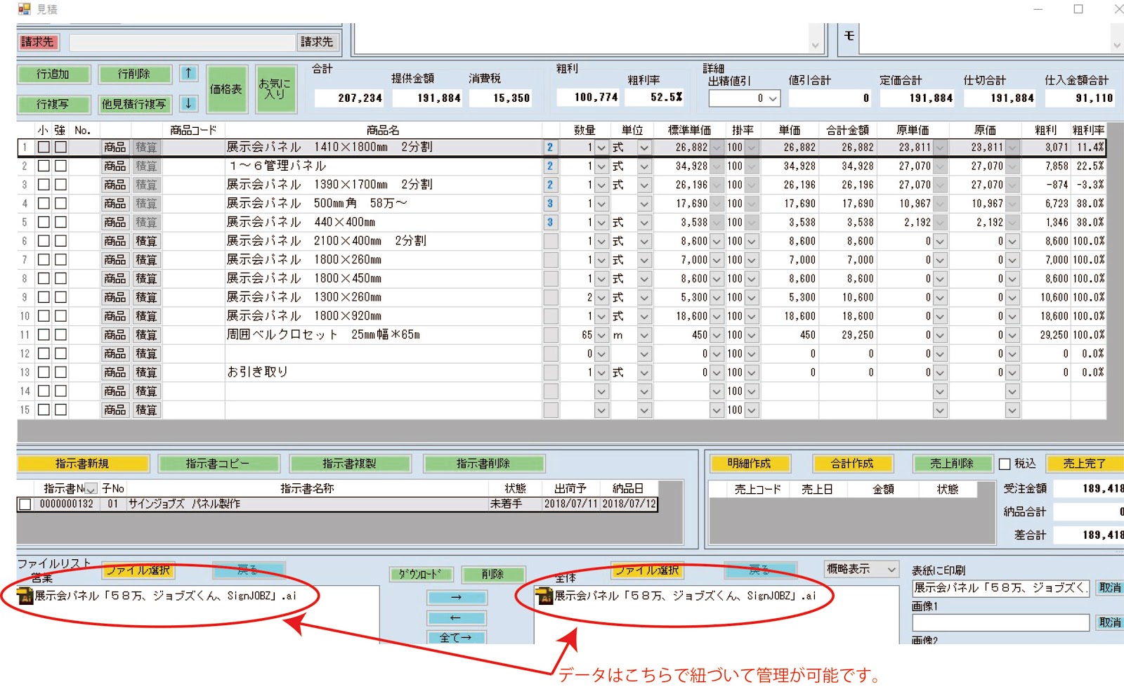 業務支援システム「SignJOBZ（サインジョブズ）」の見積作成画面