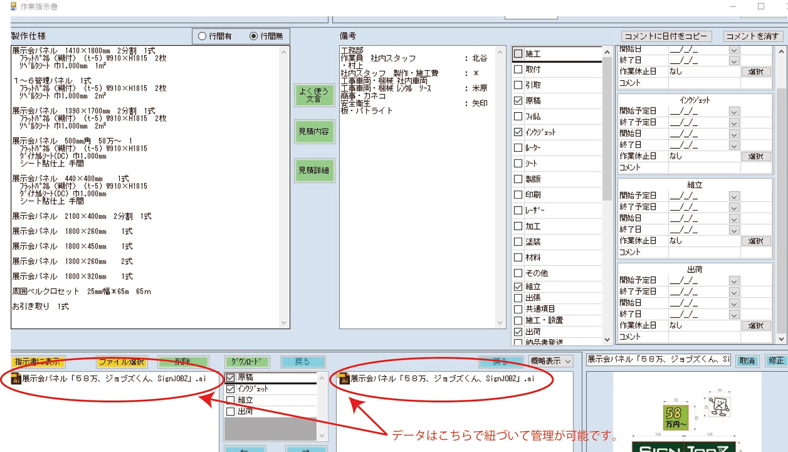 業務支援システム「SignJOBZ（サインジョブズ）」の作業指示書画面