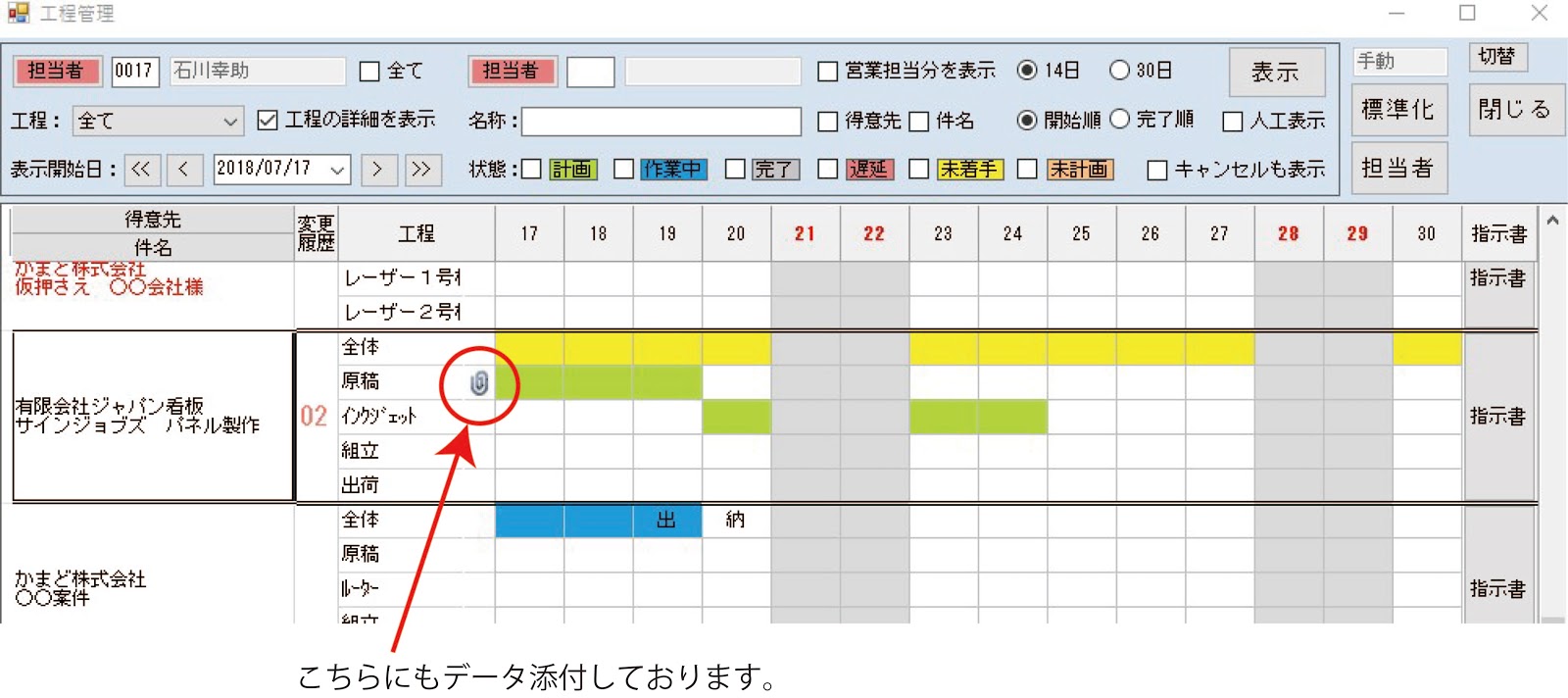 業務支援システム「SignJOBZ（サインジョブズ）」の工程管理画面