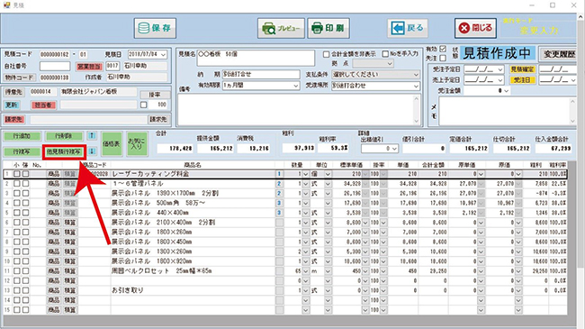 業務支援・生産管理システム「SignJOBZ（サインジョブズ）」の便利な機能その2「他見積行複写機能」は過去の見積書の中の一行だけをコピーできる機能です。