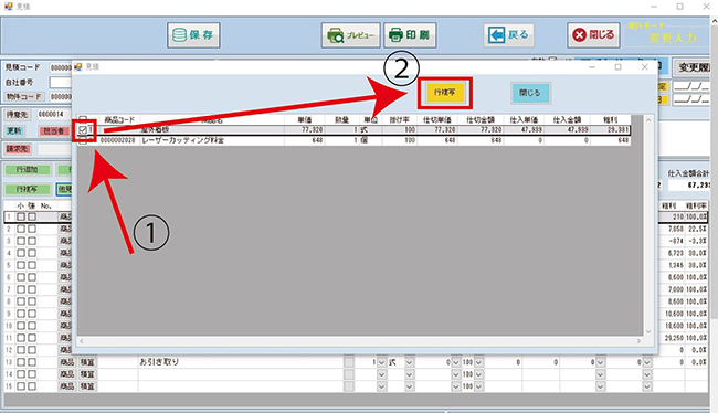 業務支援・生産管理システム「SignJOBZ（サインジョブズ）」の便利な機能その2「他見積行複写機能」は見積内容のうちの一部の商品、サービスだけを取り出したい時に便利な機能です。