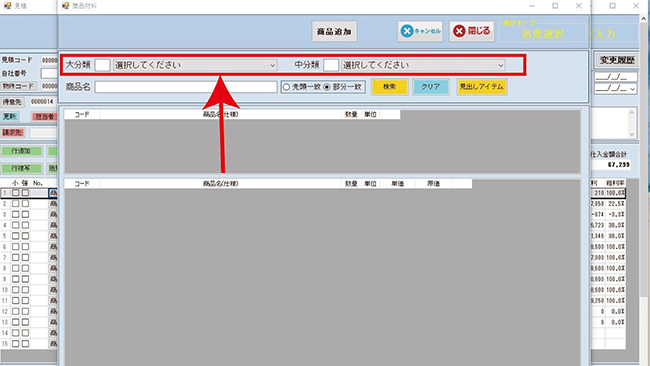 業務支援・生産管理システム「SignJOBZ（サインジョブズ）」の便利な機能その3「商品リスト検索機能」は商品リスト（商品マスタ）には、標準価格と原価が登録できるので、商品を選択するだけで、価格も登録することができ、見積に入れる商品を選択できることができます。