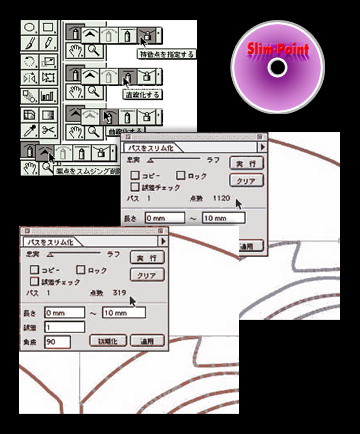 イラストレータープラグインカスタマイズ開発事例 「アンカーポイント自動削除ソフトウェア 」SlimPoint