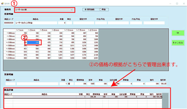 業務支援・生産管理システム「SignJOBZ（サインジョブズ）」の「見積作成機能」にある、価格表機能はExcelやCSVで管理していたデータを、クリックひとつで見積書に反映します。