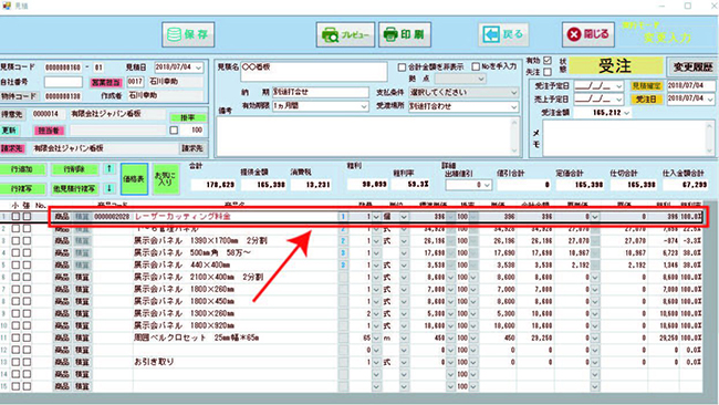 業務支援・生産管理システム「SignJOBZ（サインジョブズ）」の「見積作成機能」にある、価格表機能はExcelやCSVで管理していたデータをクリック操作だけで、膨大な価格表の中から見積書に登録することができます。