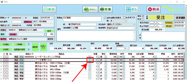 サイン業界では、「階層見積」とお伝えするとお分かりいただけると思いますが、業務支援・生産管理システムサインジョブズでは、1行の項目と価格に対して、根拠（明細）を入れておくことができます。