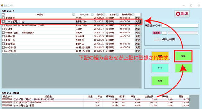 業務支援・生産管理システム「SignJOBZ（サインジョブズ）」の「見積作成機能」によって、劇的に時間短縮することができ、なかでも見積の詳細登録機能にある「お気に入り」登録が便利です！