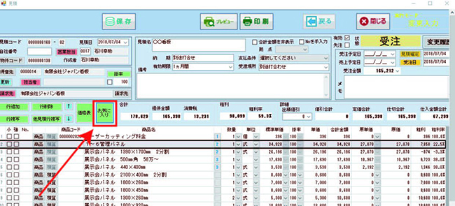 業務支援・生産管理システム「SignJOBZ（サインジョブズ）」の「見積作成機能」にある見積の詳細登録機能「お気に入り」では登録をしたデータを次回は選択するだけで、詳細の内容も紐づいて見積書に反映することができます。