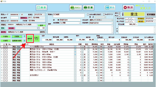 業務支援・生産管理システム「SignJOBZ（サインジョブズ）」の「見積作成機能」にある、価格表機能ではシステム導入前に使用していた価格表などのデータを、サインジョブズでもスムーズにご活用いただけます。