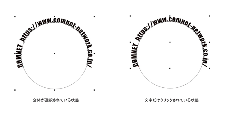 文字（テキスト）データが正円の外側に配置されているので、位置調整をしましょう。