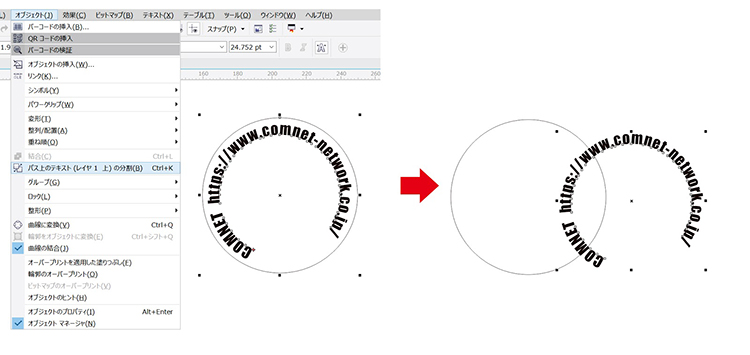 「オブジェクト」から「パス上のテキストの分割」を選択して正円と文字（テキスト）データを切り離します。