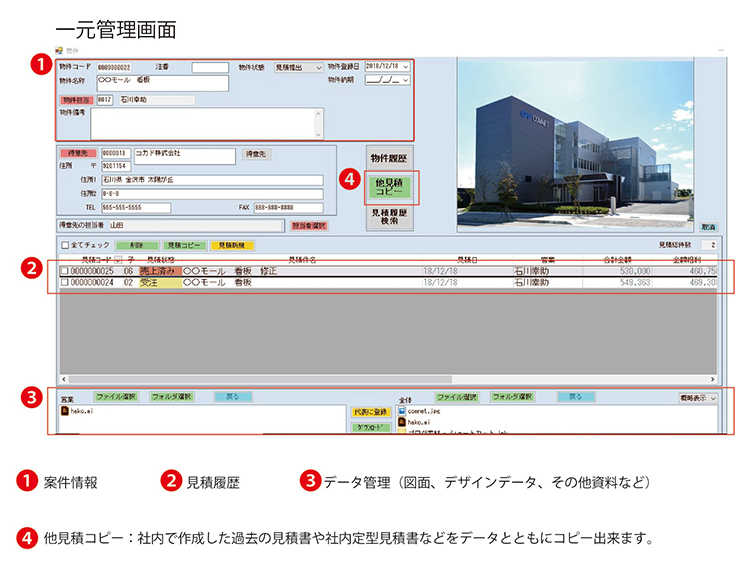 業務支援システム・生産管理システム「SignJOBZ（サインジョブズ）」でできる管理：一元管理