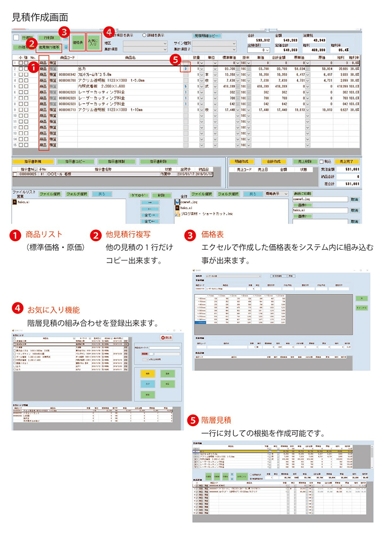 業務支援システム・生産管理システム「SignJOBZ（サインジョブズ）」でできる管理：見積管理