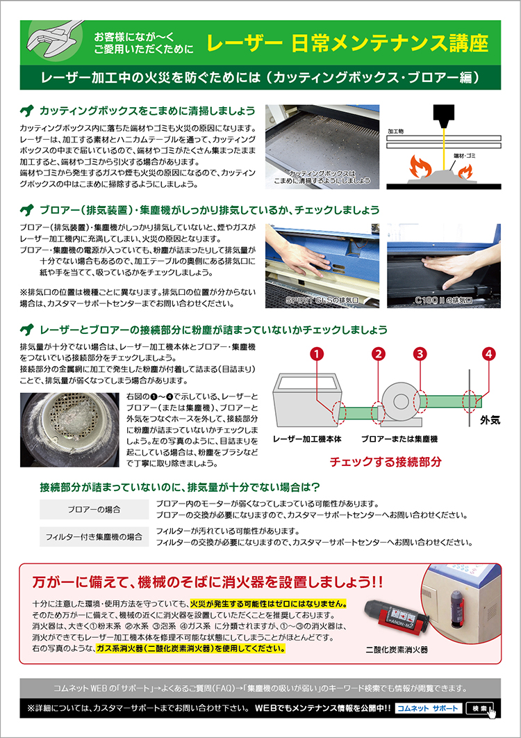 コムネットニュースレターvol55（2019年新年号）の配信内容【3】レーザーカッターメンテナンス講座：レーザー加工中の火災を防ぐためのメンテナンス方法