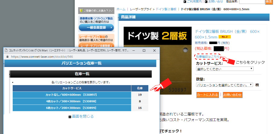 CNマートの在庫数の確認方法：バリエーション（サイズ違い・色違い）がある商品は、商品ページの販売価格の下の「在庫確認はこちら」をクリックしてください。