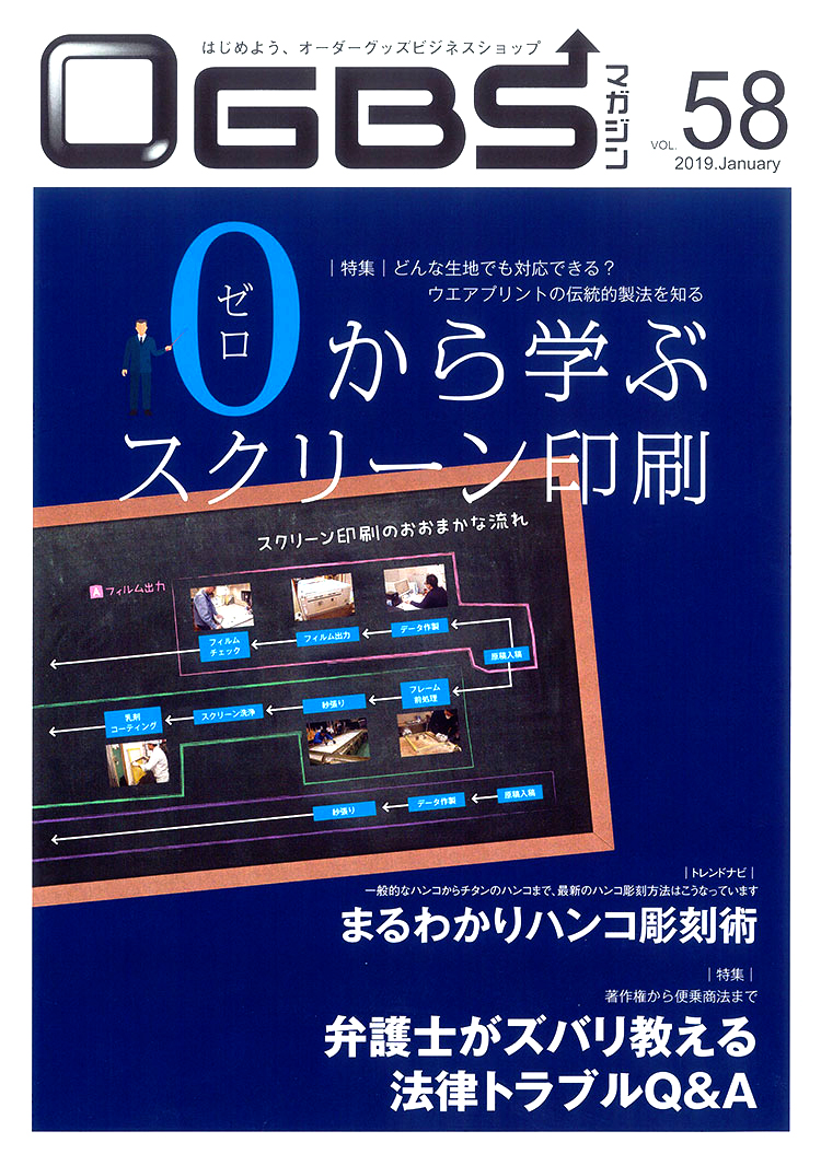 OGBSマガジンvol.58掲載：自動給紙機能付きカッティングマシン・カッティングプロッター「JaguarVLX」紹介記事