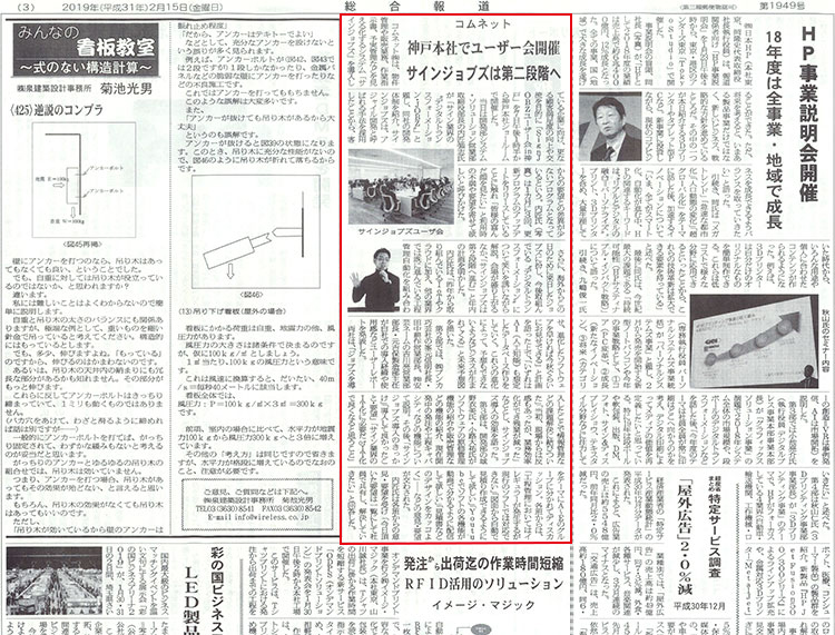 総合報道（2月15日号）掲載：「業務管理システムSignJOBZ（サインジョブズ）ユーザー会in神戸」の当日に行った意見交換会、プレゼンテーションの様子