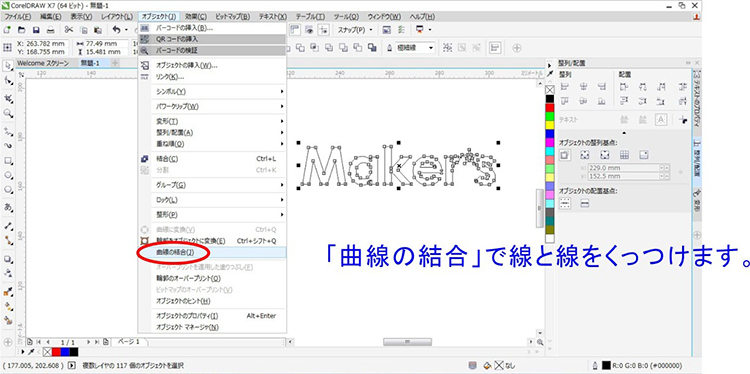 DXFデータをレーザー彫刻（塗り潰し）データにする方法：データを選択した状態で、「オプション」メニューの「曲線の結合」をクリックします。