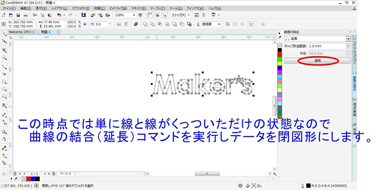 DXFデータをレーザー彫刻（塗り潰し）データにする方法：延長ボタンをクリックすることで、閉じた図形に変換されます。