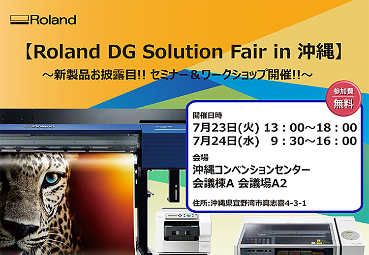 コムネット株式会社とローランド D.G株式会社様の合同開催イベント「レーザーカッター・UVプリンターの最新ソリューション in沖縄県 会場」