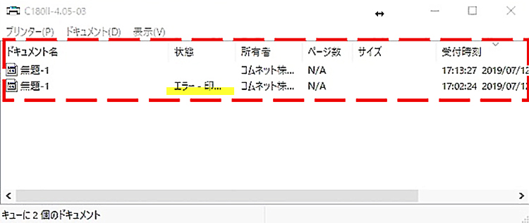 レーザ加工機（レーザーカッター）で未出力の印刷データを削除する方法:パソコン内に、レーザー加工機で未出力の印刷ドキュメントが残っている。