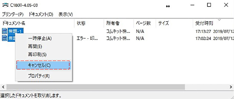 レーザ加工機（レーザーカッター）で未出力の印刷データを削除する方法:印刷ドキュメントの削除は、メニュー欄の「プリンター」から削除が可能です。