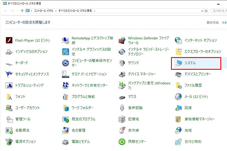 パソコン（Windows）のコントロールパネルからシステムとセキュリティをクリックする