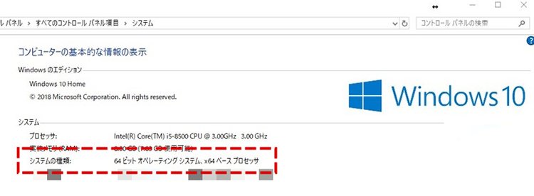 パソコン（Windows）からbit数の記載(〇ビットオペレーティング)と記載された部分を見て、bit数を確認する