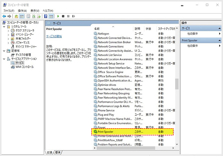 コントロールパネル内にある、「サービス」の項目はアルファベット順に並んでおり、リストから「Print Spooler(プリントスプーラー)」を探してください。
