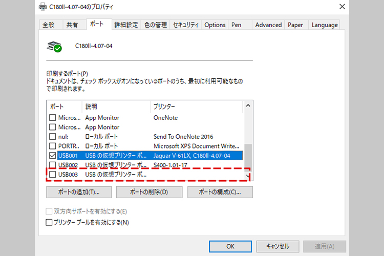 レーザーカッターのUSBケーブルの差し込み口を変更してから、データ転送ができなくなった時の対処法：USBポートの差し込み口を変えると、番号が違う設定が作られます。