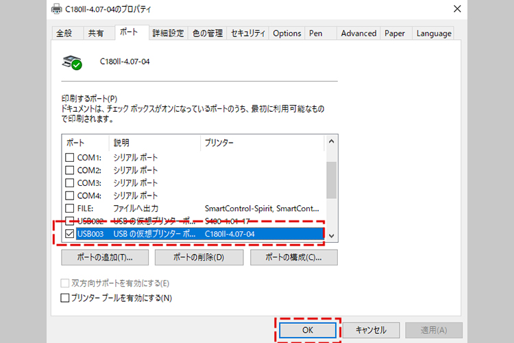 レーザーカッターのUSBケーブルの差し込み口を変更してから、データ転送ができなくなった時の対処法：正しいUSBポートに設定されたら、OKをクリックして設定を終了させます。