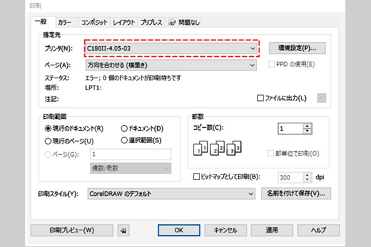 パソコンからレーザー加工機（レーザーカッター）に加工データが転送できない場合：印刷プロパティで、レーザーカッターのドライバーを正しく選択しているか確認する。